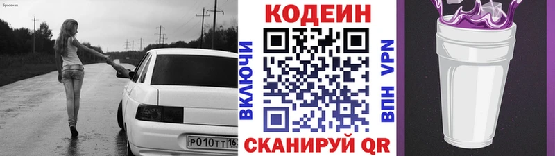 Кодеин напиток Lean (лин)  купить наркотики сайты  Далматово 